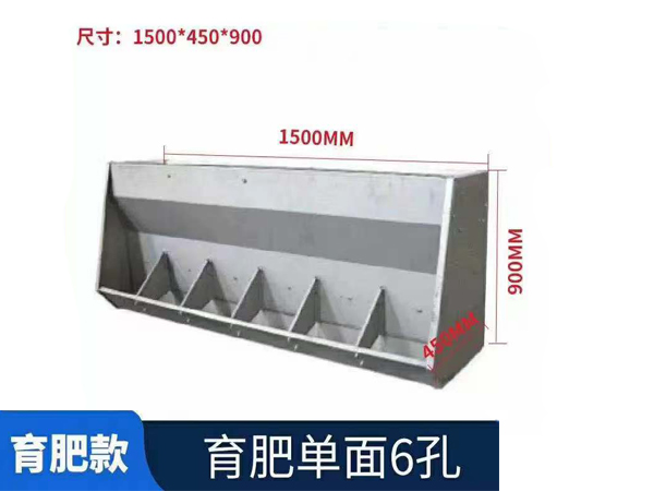 育肥单面6孔不锈钢料槽