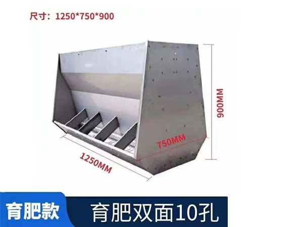 育肥双面10孔不锈钢料槽