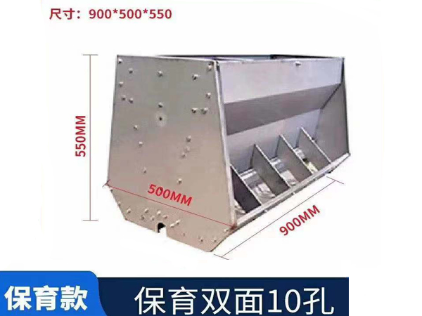 保育双面10孔不锈钢料槽